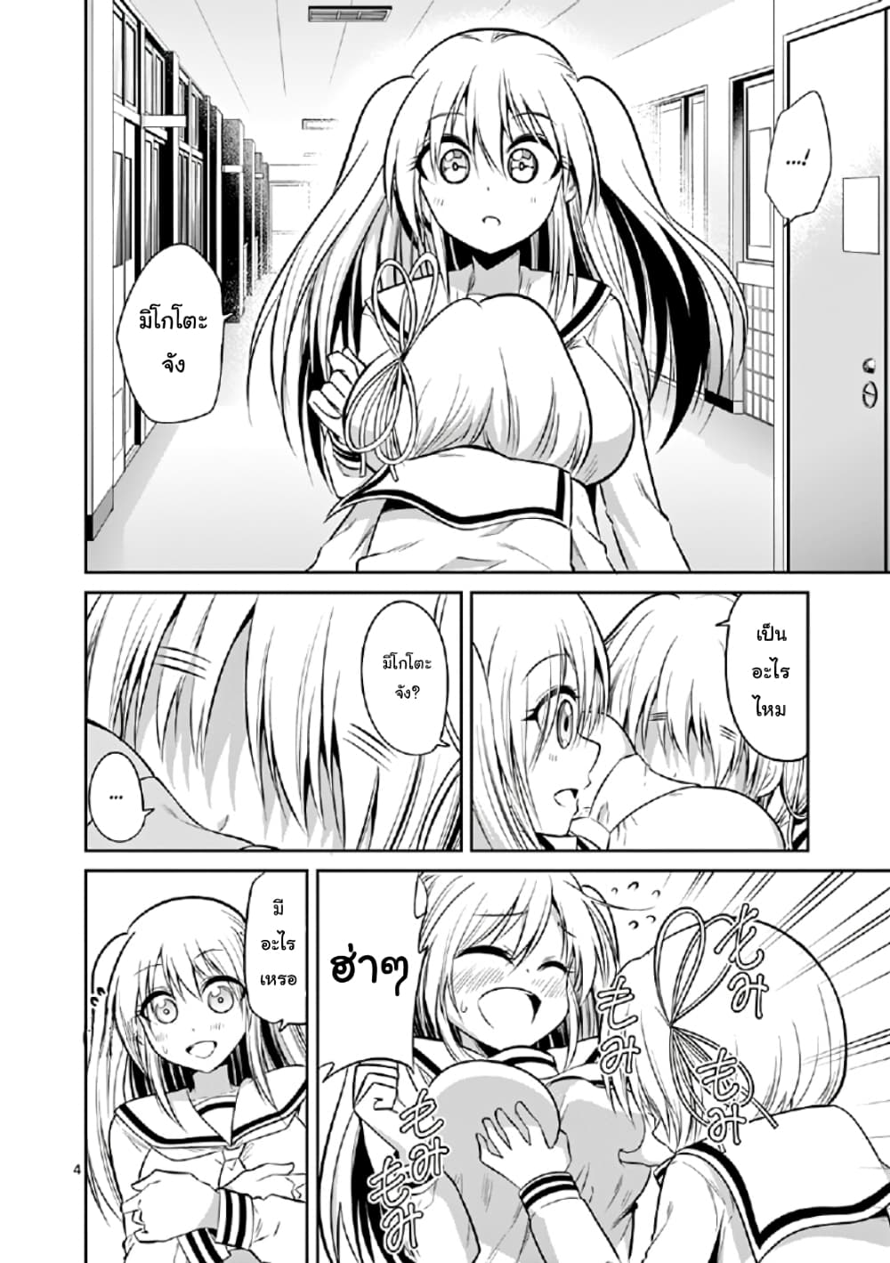 Tensei Pandemic page 4