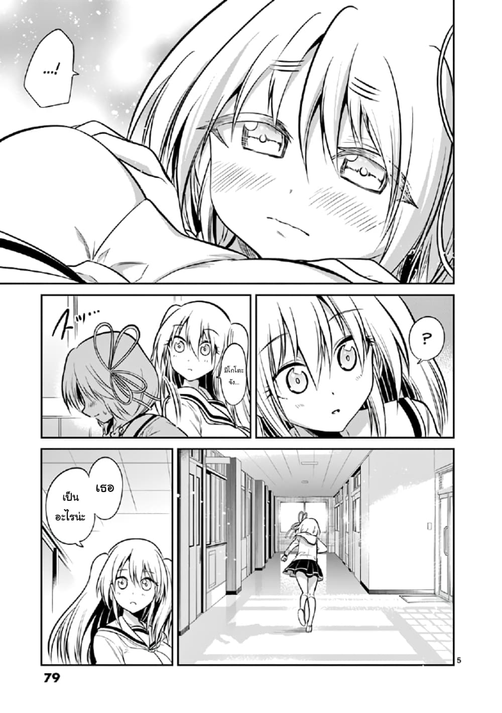 Tensei Pandemic page 5
