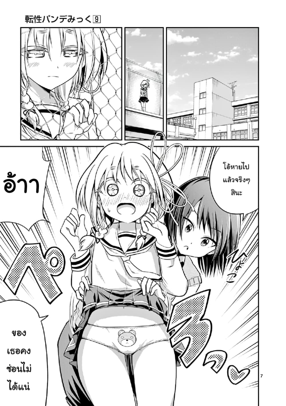 Tensei Pandemic page 7