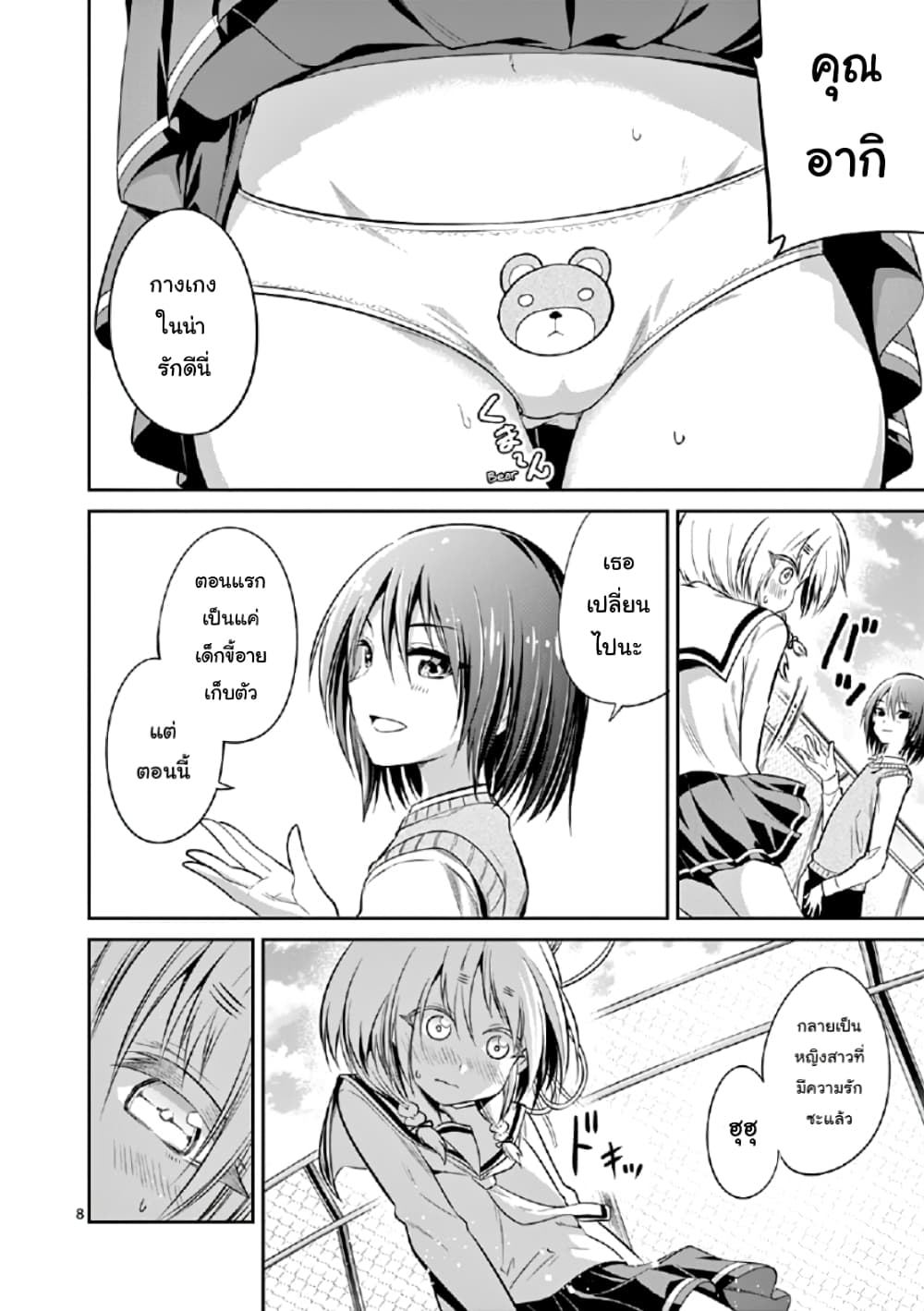 Tensei Pandemic page 8