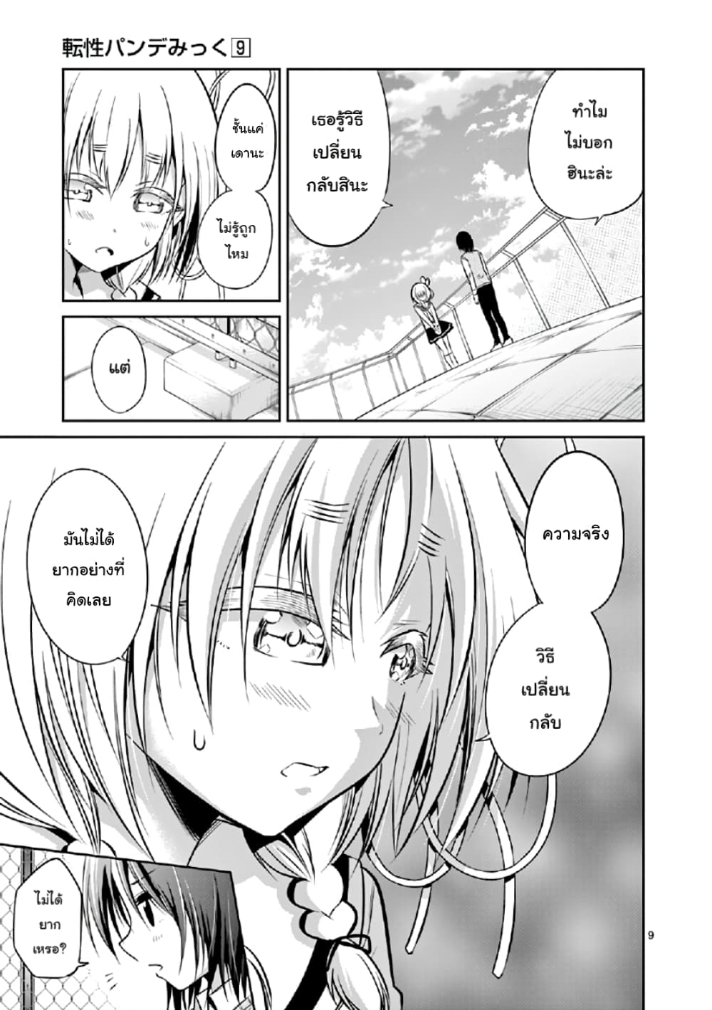 Tensei Pandemic page 9