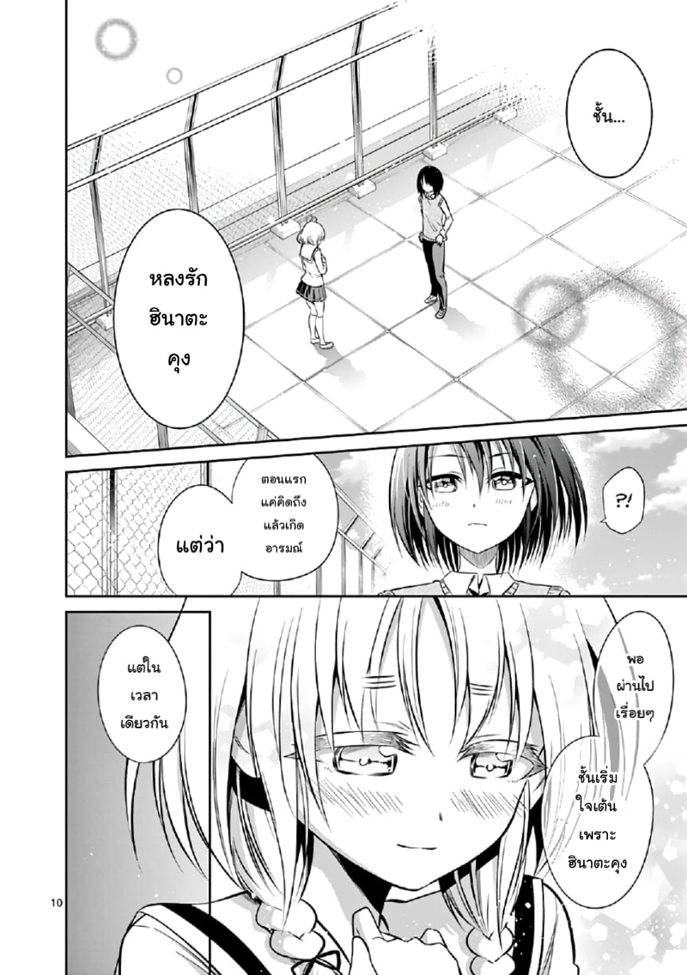 Tensei Pandemic page 10
