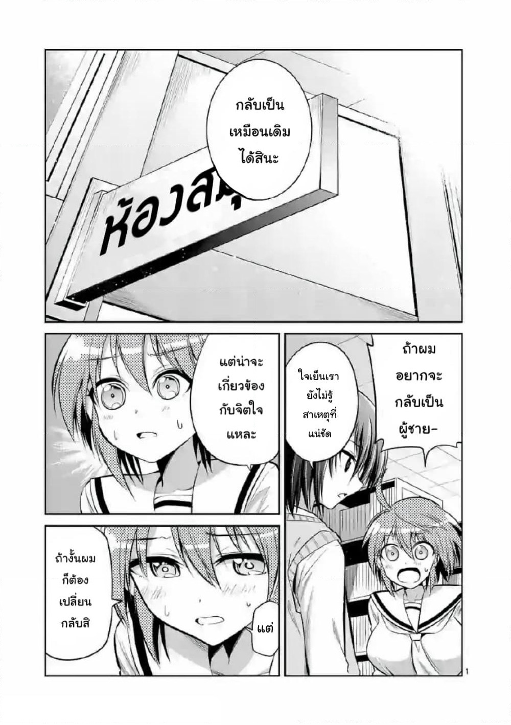 Tensei Pandemic page 1