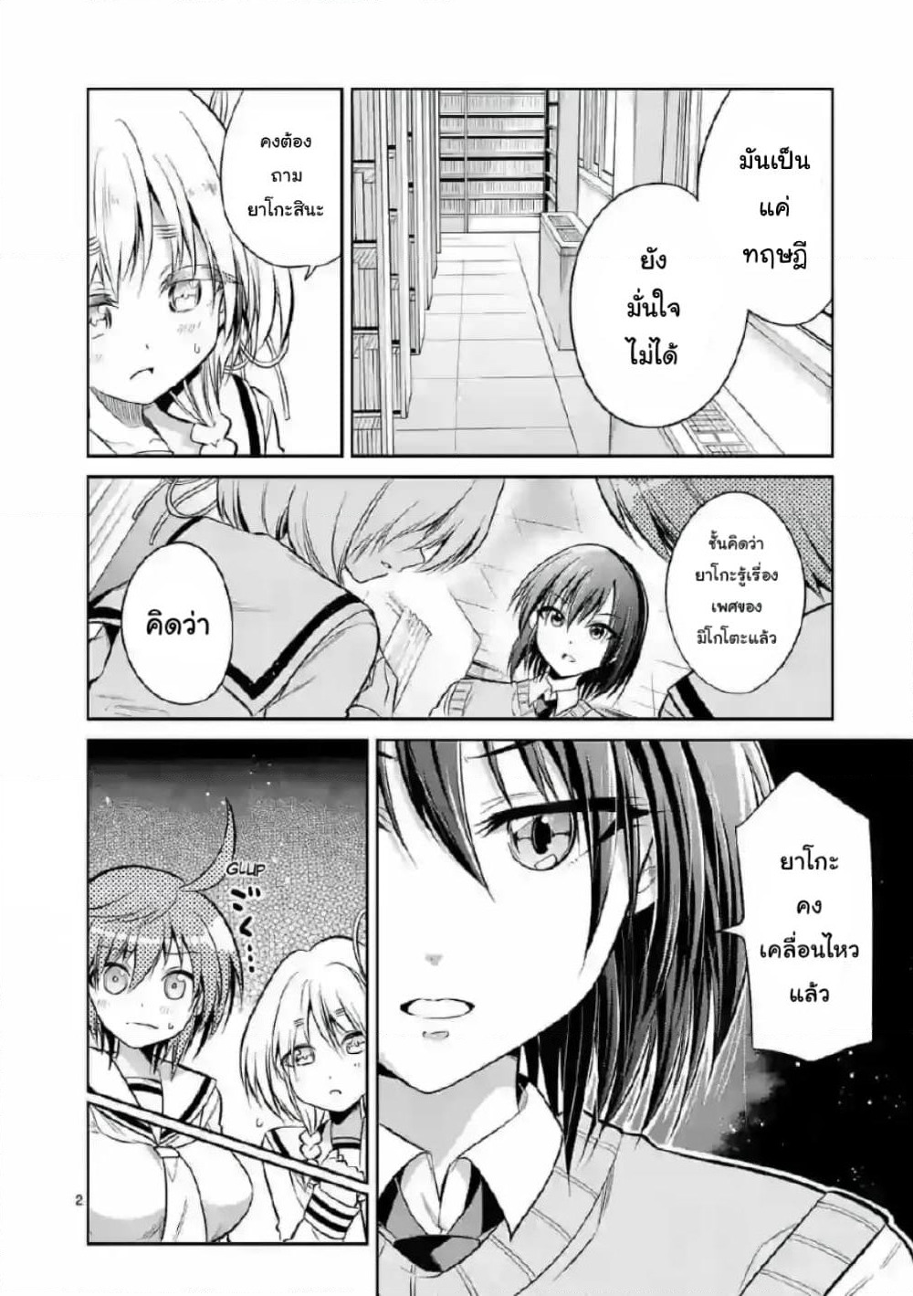 Tensei Pandemic page 2