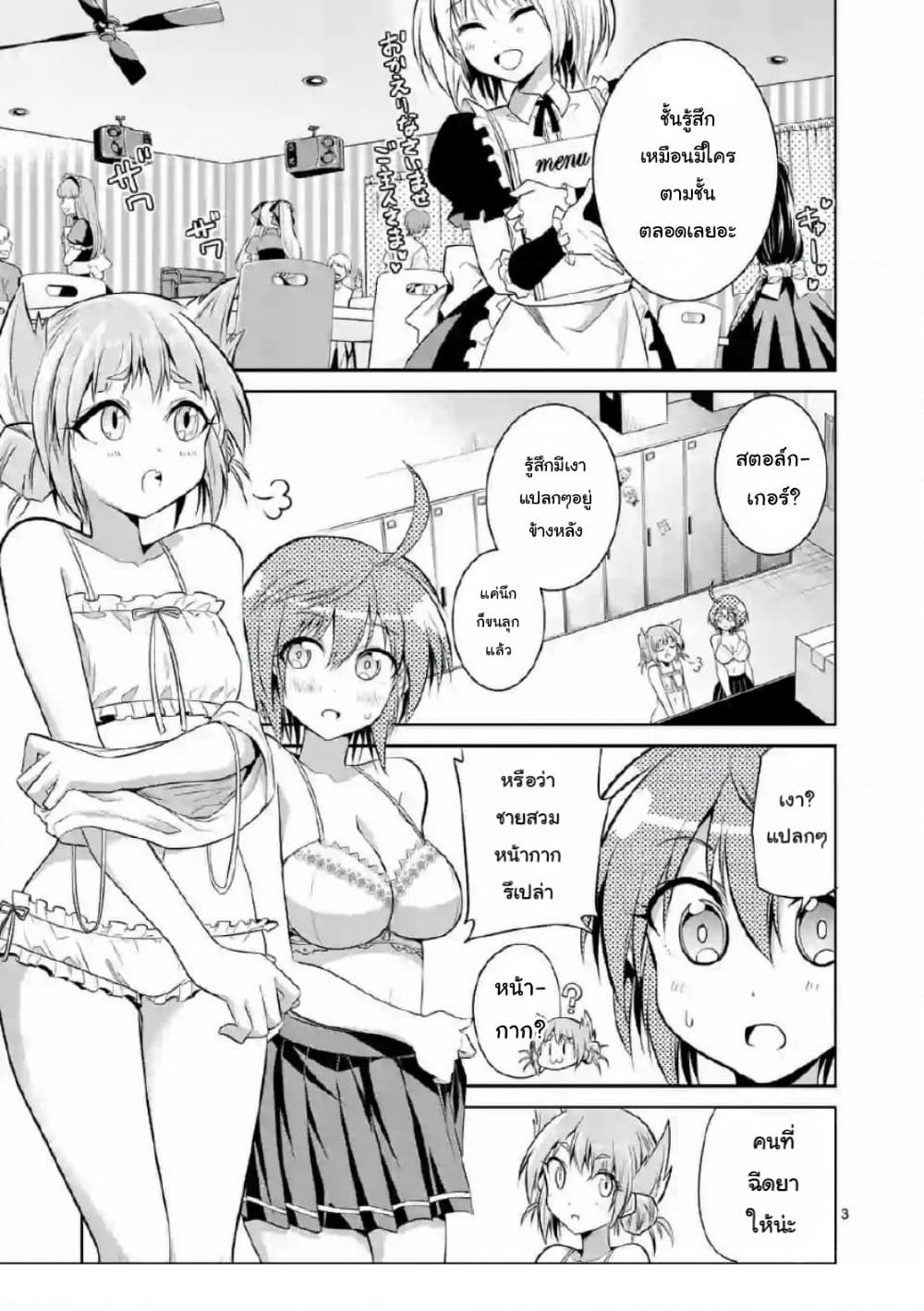 Tensei Pandemic page 3