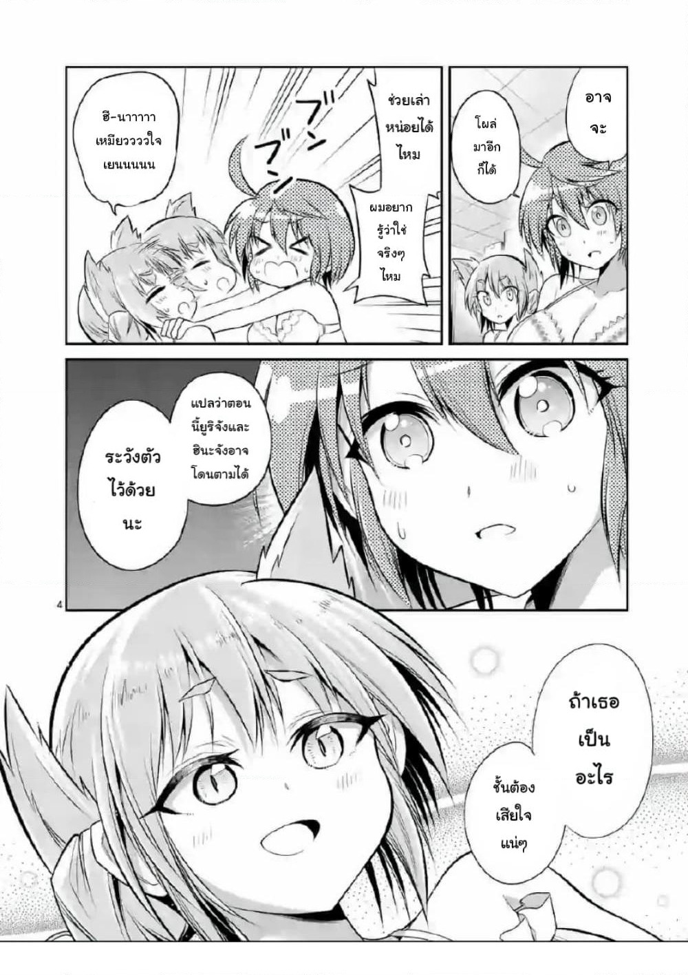 Tensei Pandemic page 4