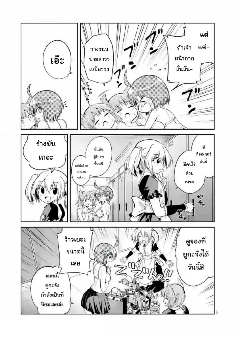 Tensei Pandemic page 5