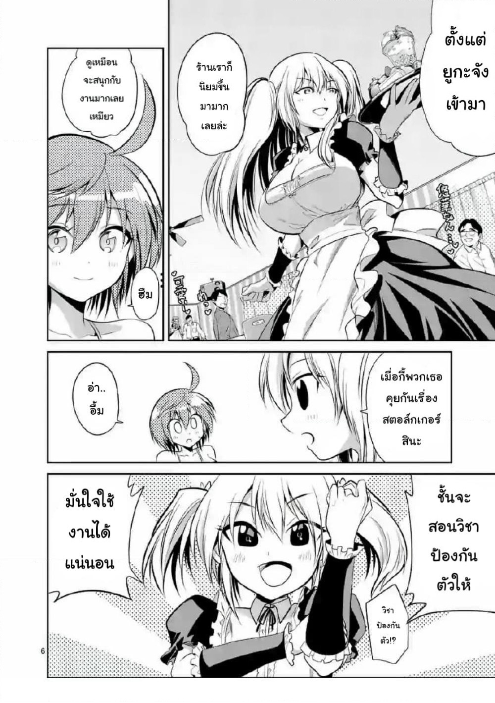 Tensei Pandemic page 6
