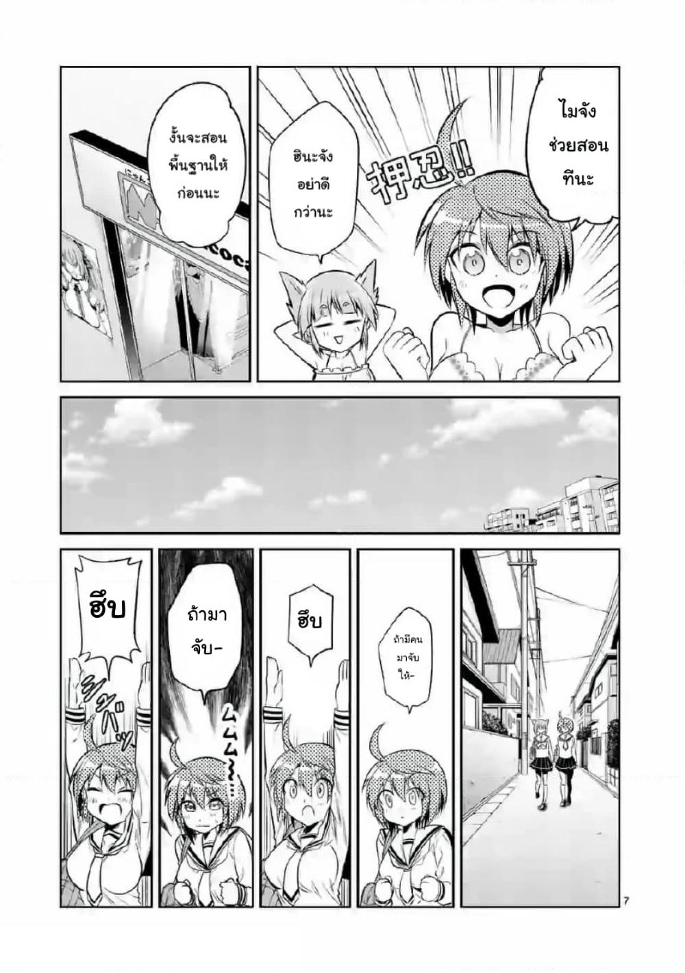 Tensei Pandemic page 7