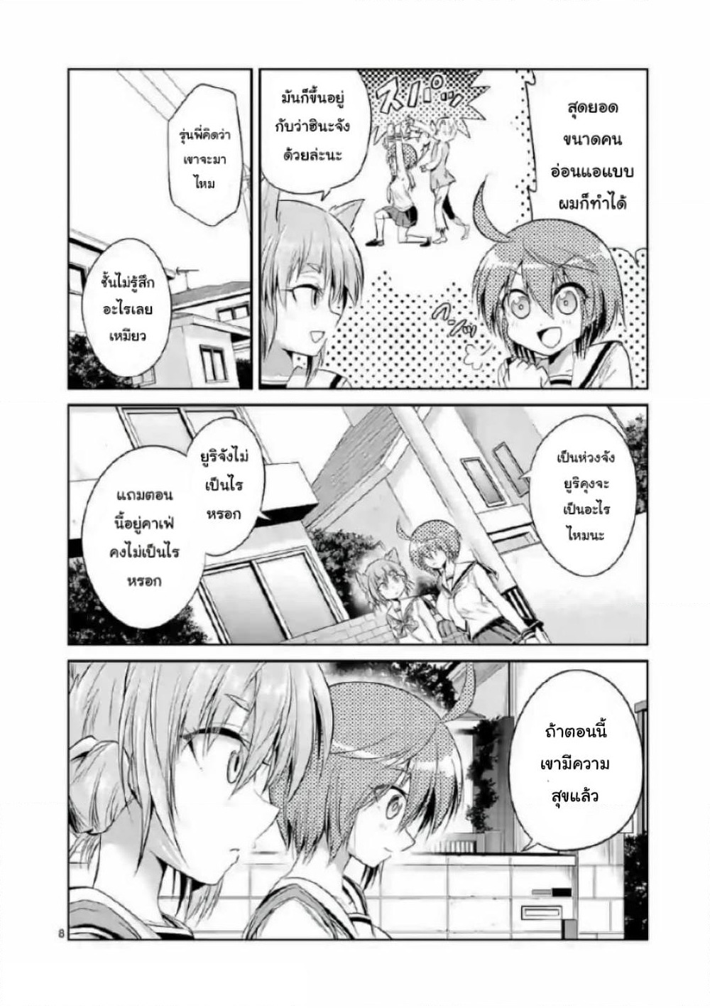Tensei Pandemic page 8
