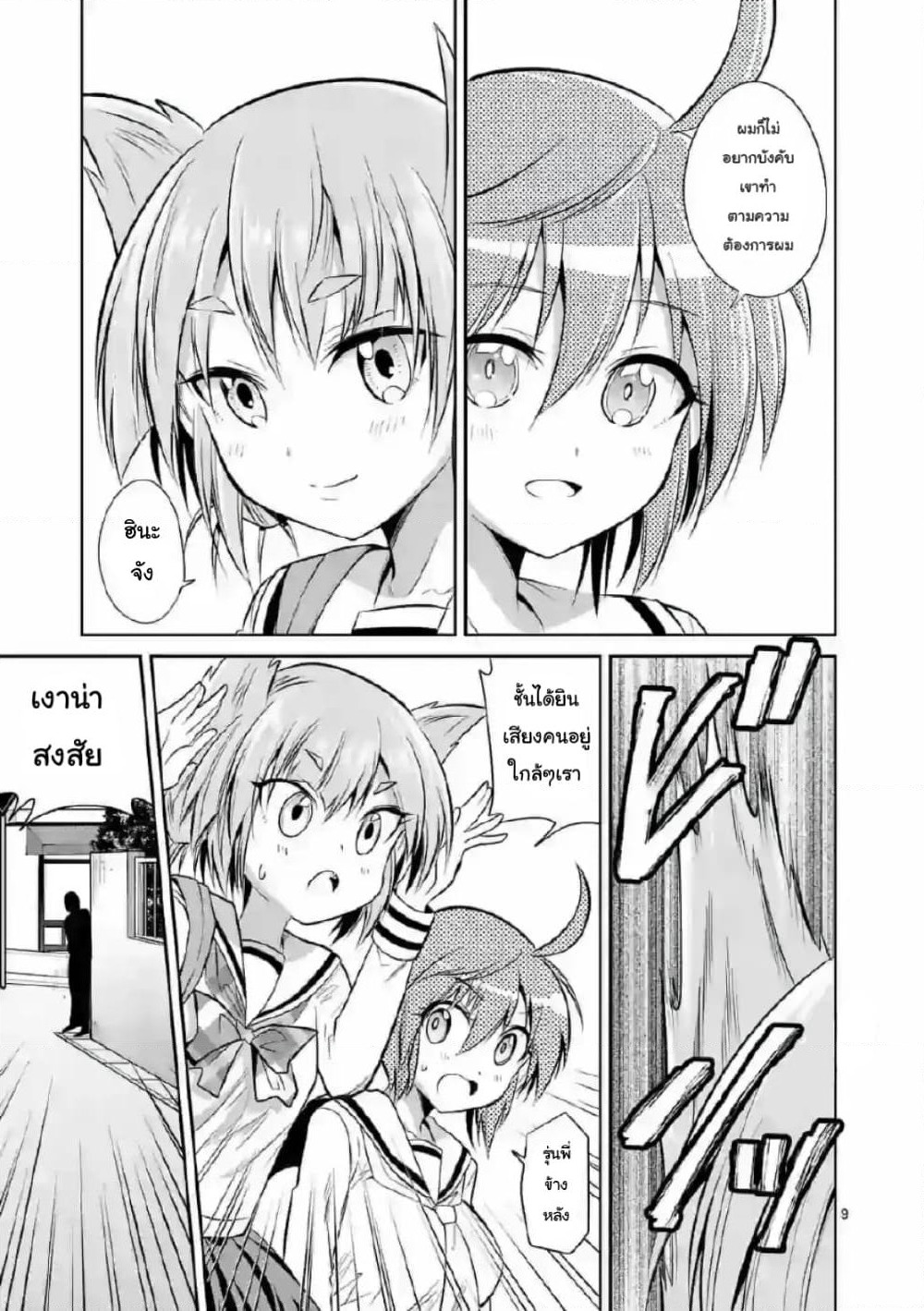 Tensei Pandemic page 9
