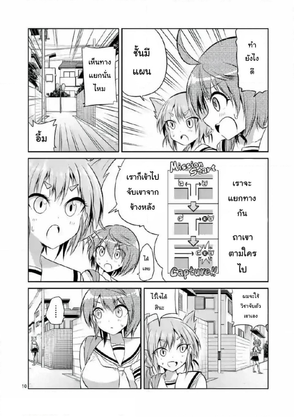 Tensei Pandemic page 10