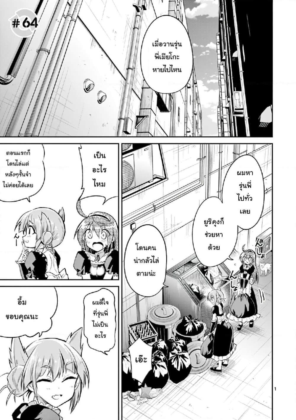 Tensei Pandemic page 1