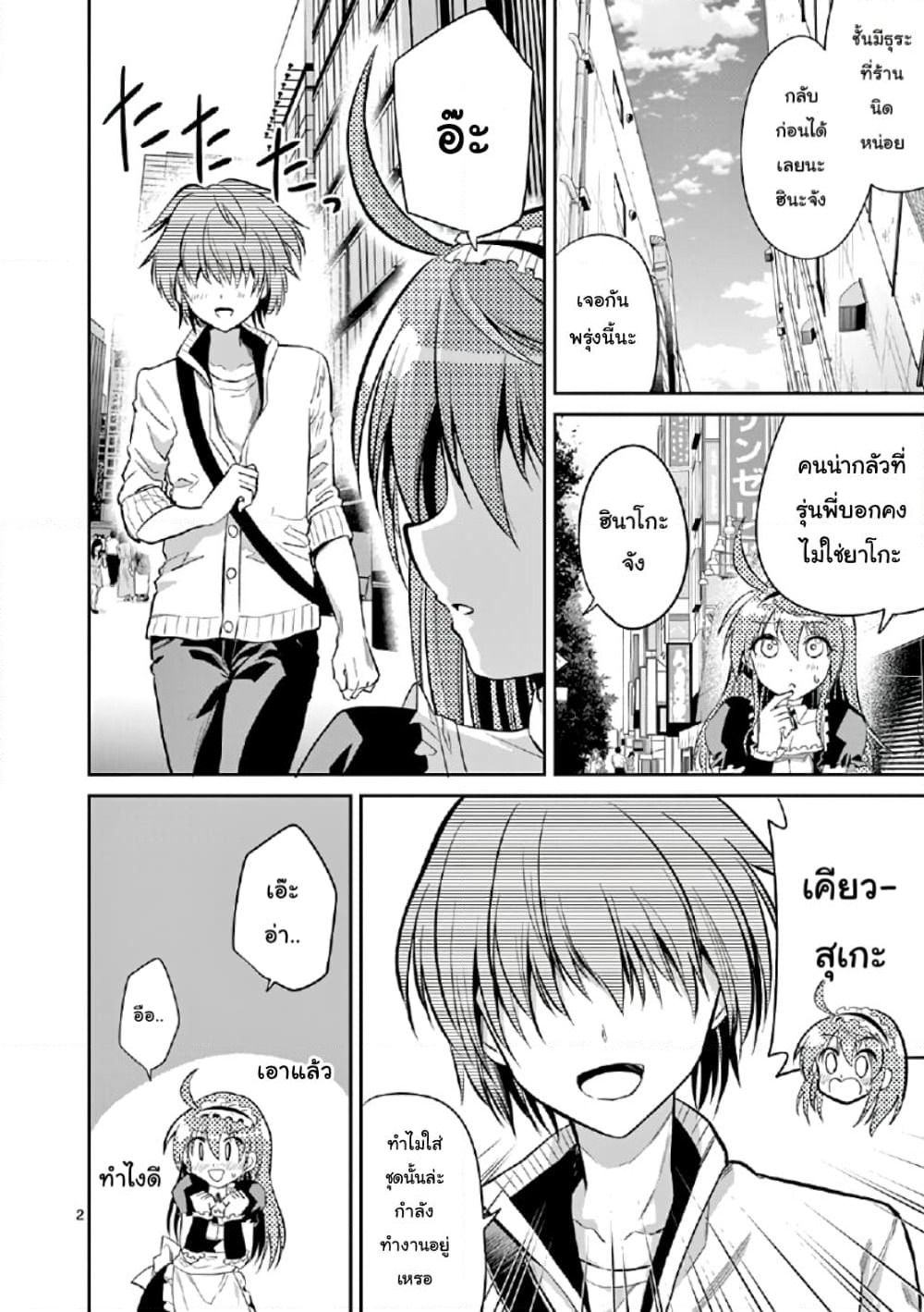 Tensei Pandemic page 2