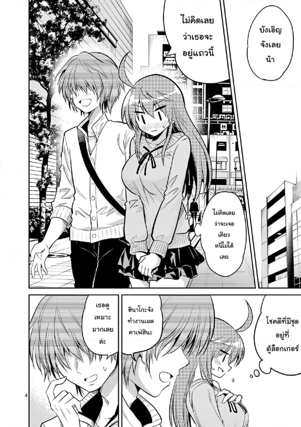Tensei Pandemic page 4