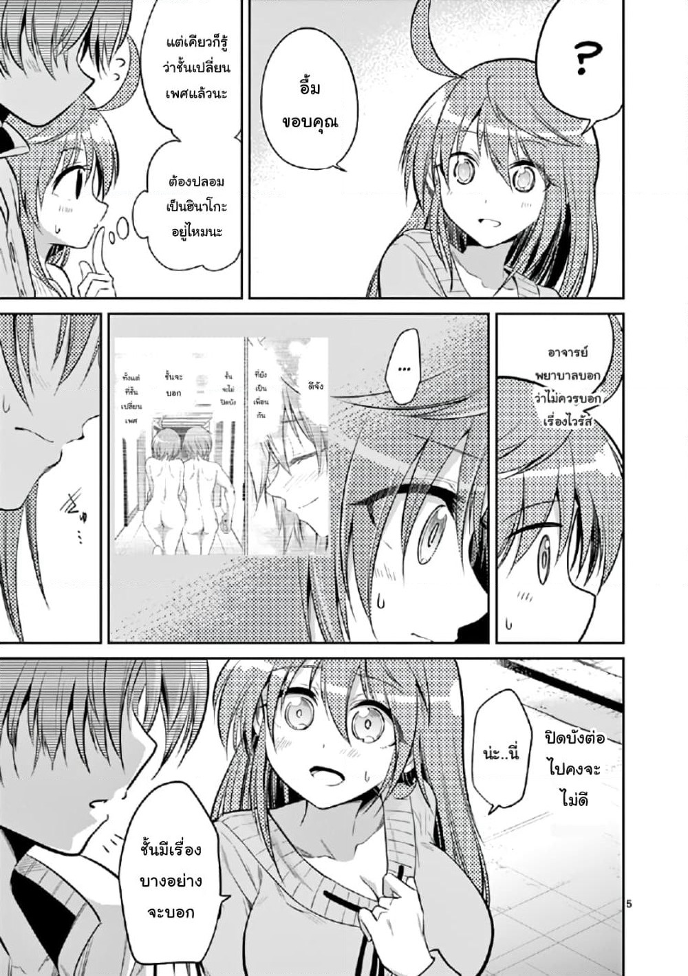 Tensei Pandemic page 5