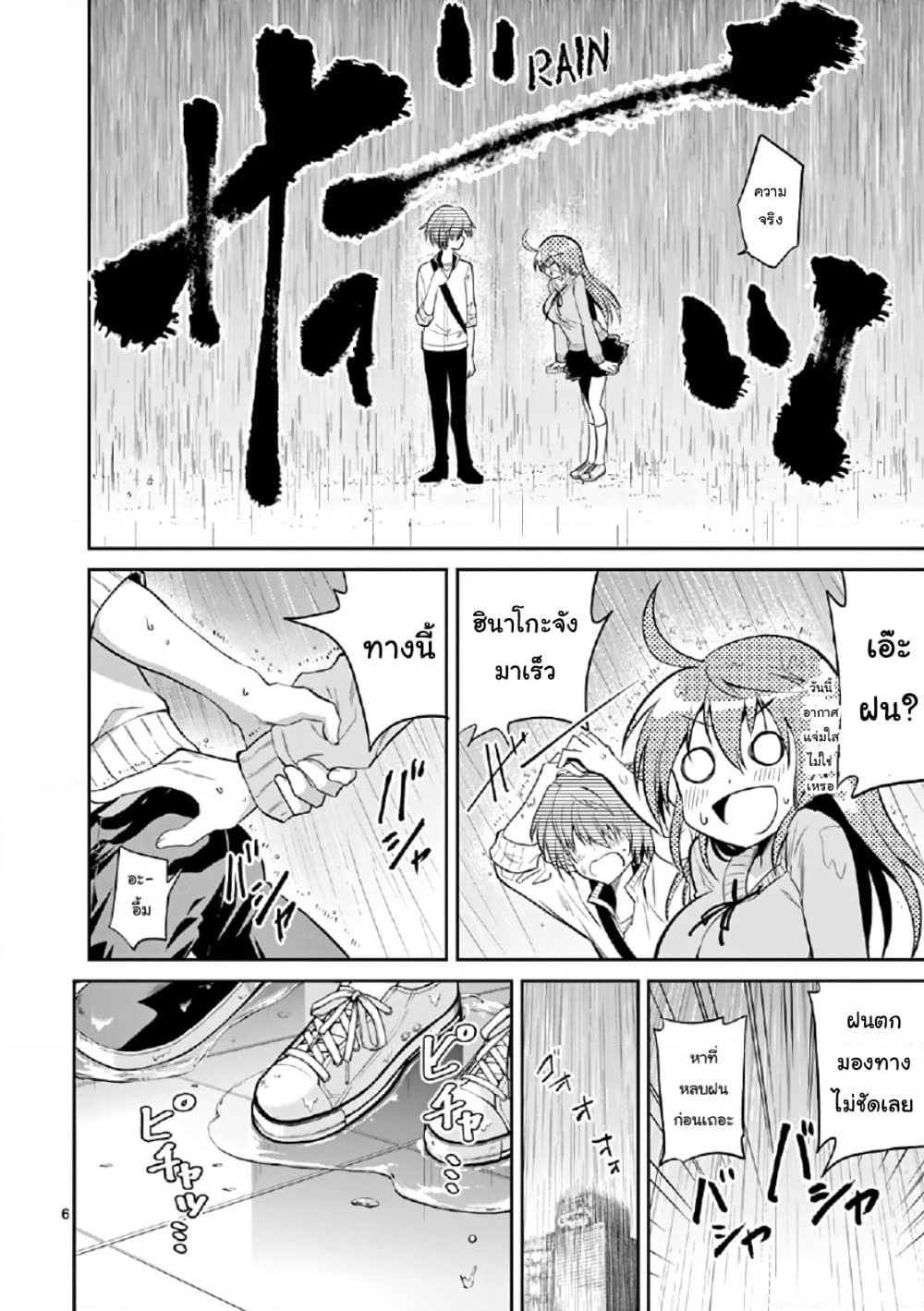 Tensei Pandemic page 6