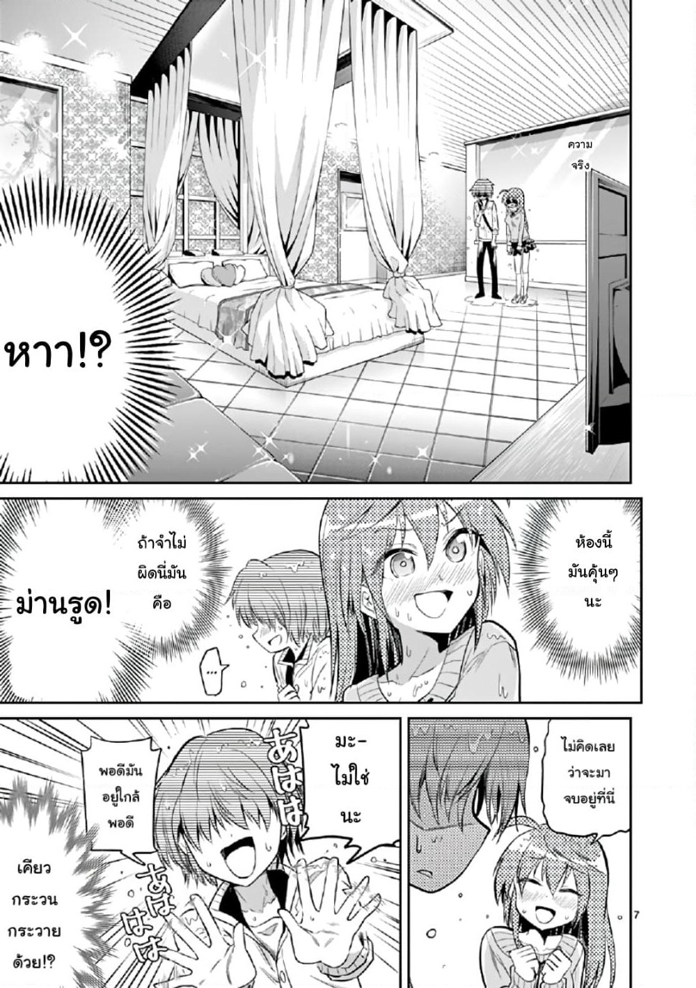 Tensei Pandemic page 7