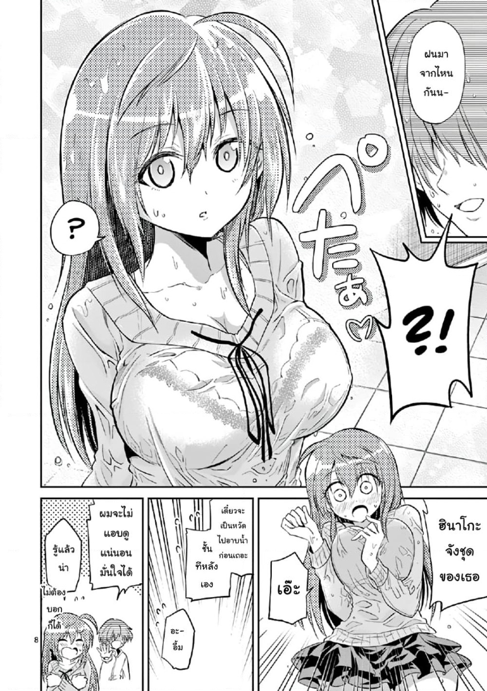 Tensei Pandemic page 8