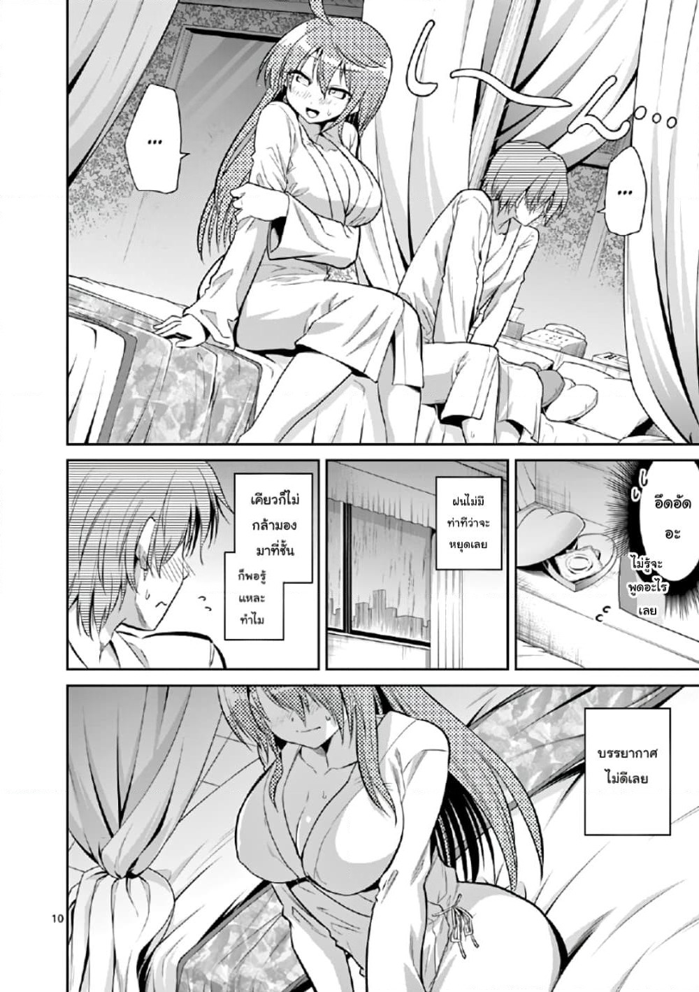 Tensei Pandemic page 10
