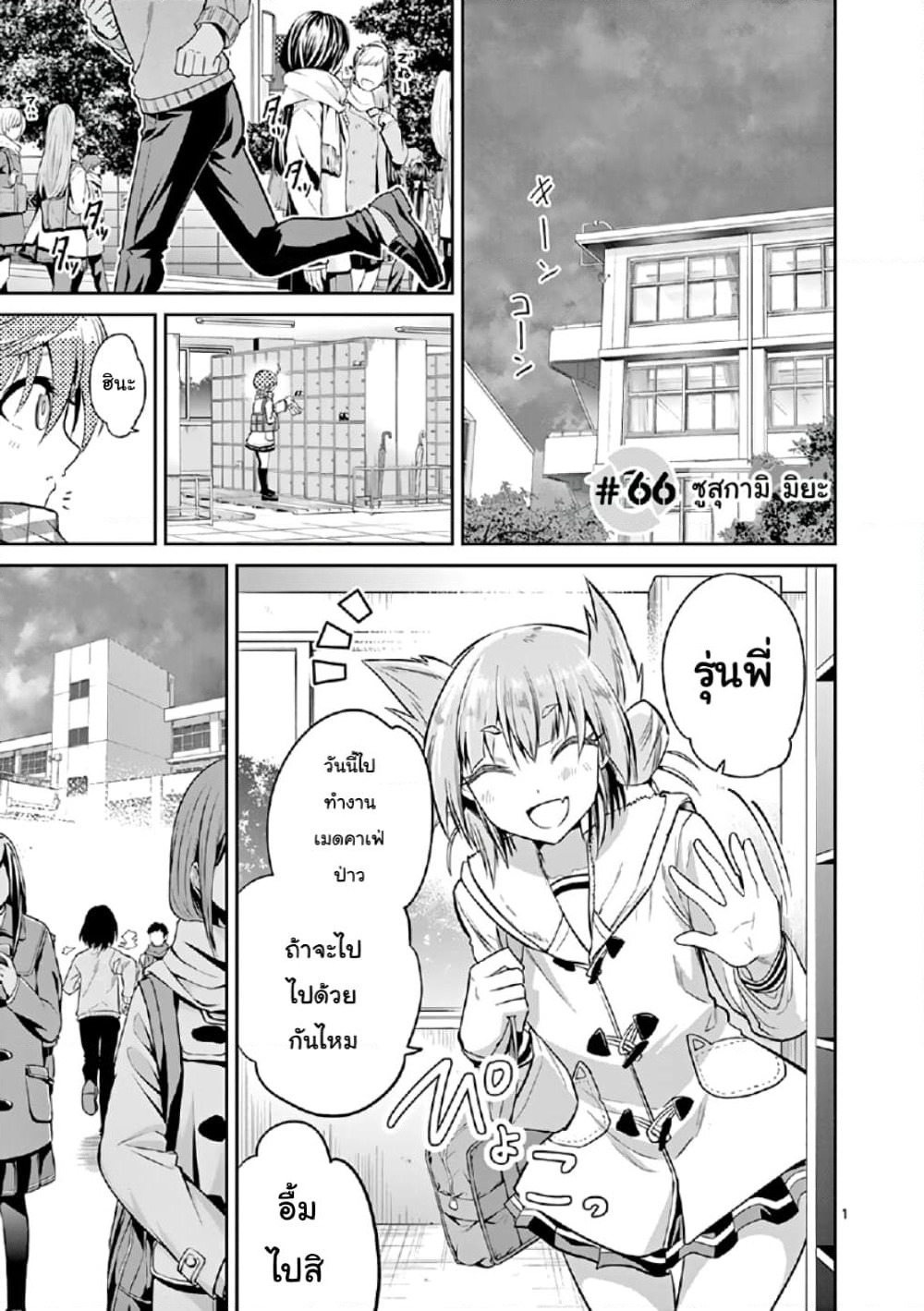 Tensei Pandemic page 1