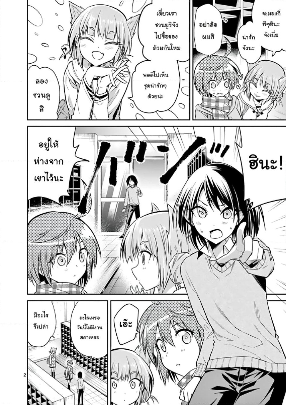 Tensei Pandemic page 2