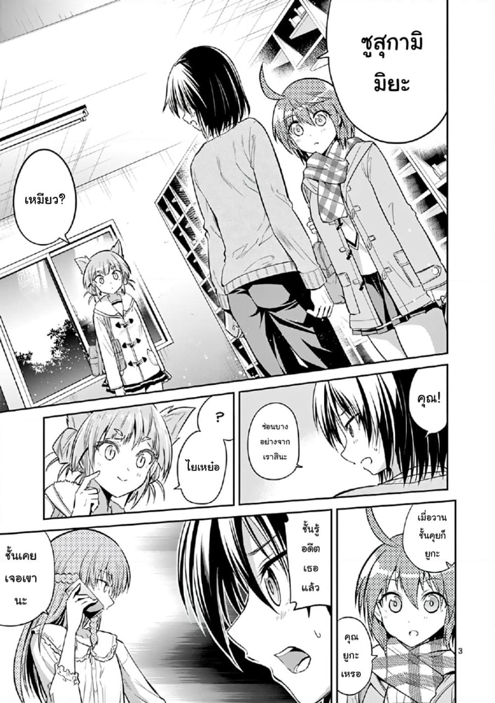 Tensei Pandemic page 3