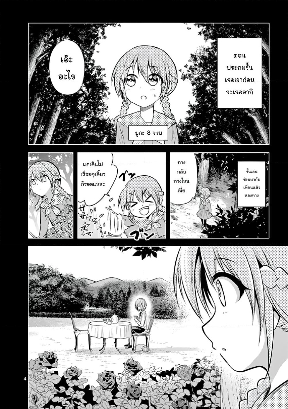 Tensei Pandemic page 4