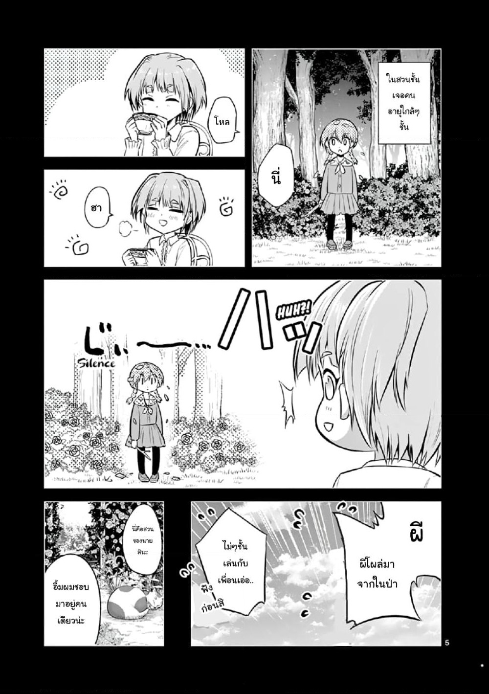 Tensei Pandemic page 5
