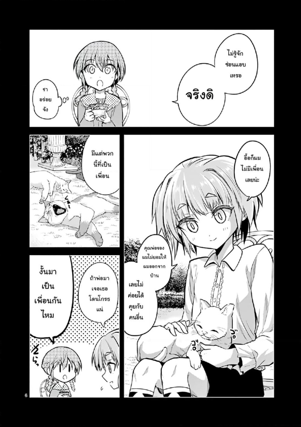 Tensei Pandemic page 6