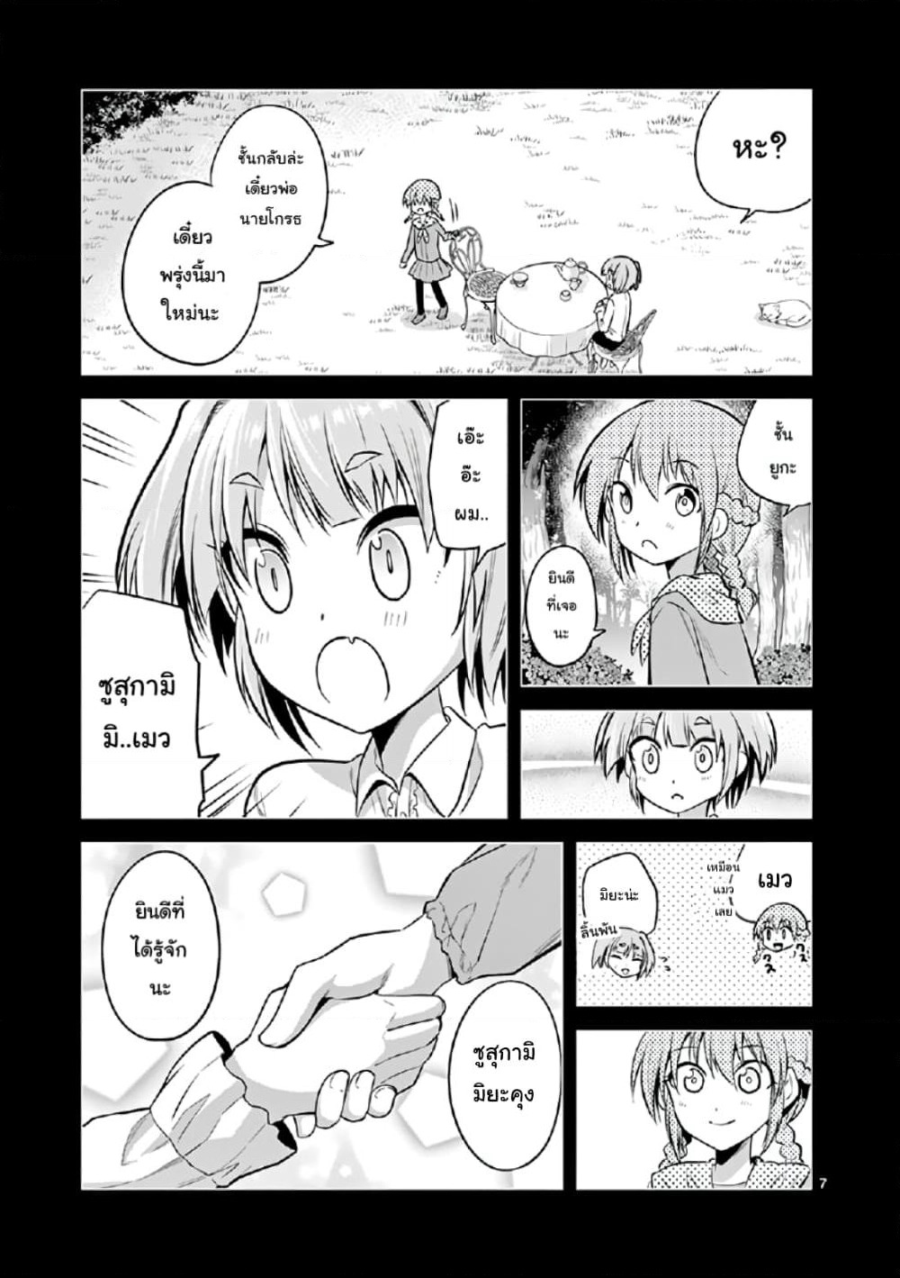 Tensei Pandemic page 7