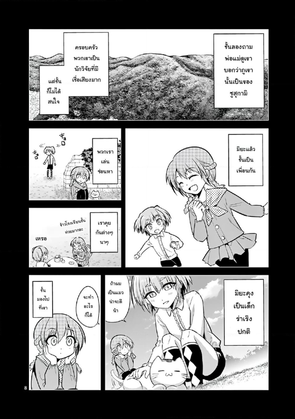 Tensei Pandemic page 8