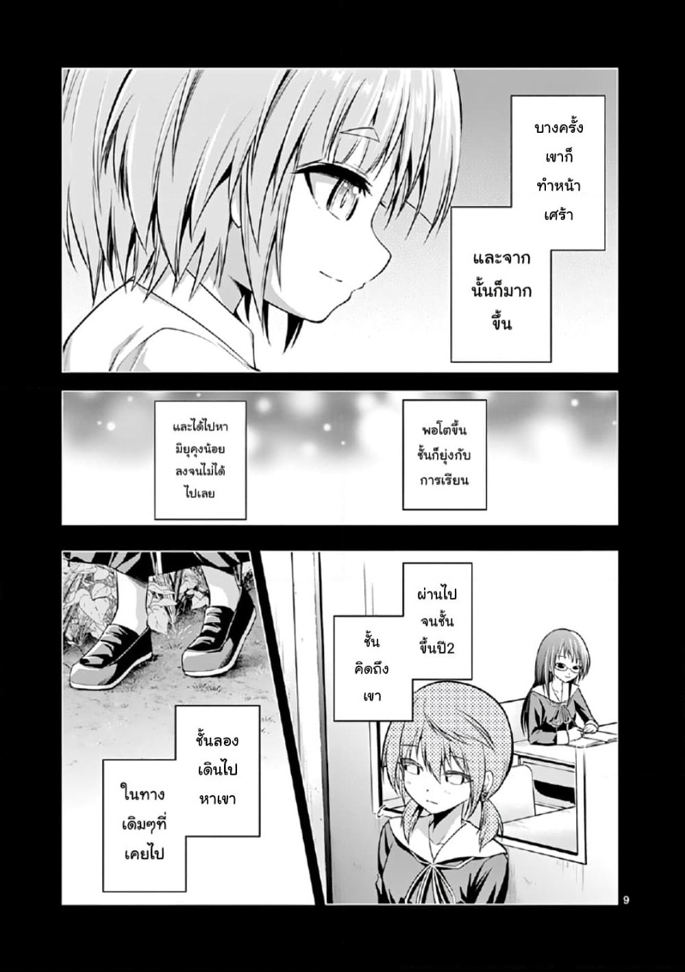 Tensei Pandemic page 9