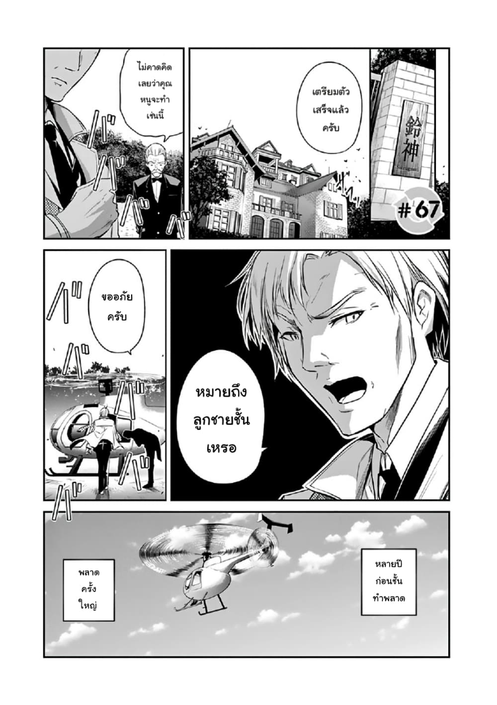 Tensei Pandemic page 1