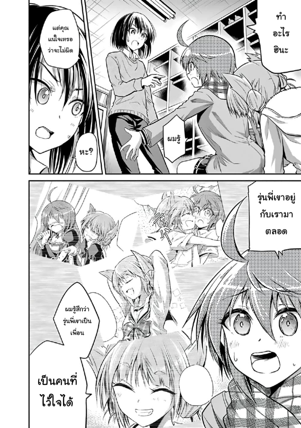 Tensei Pandemic page 4