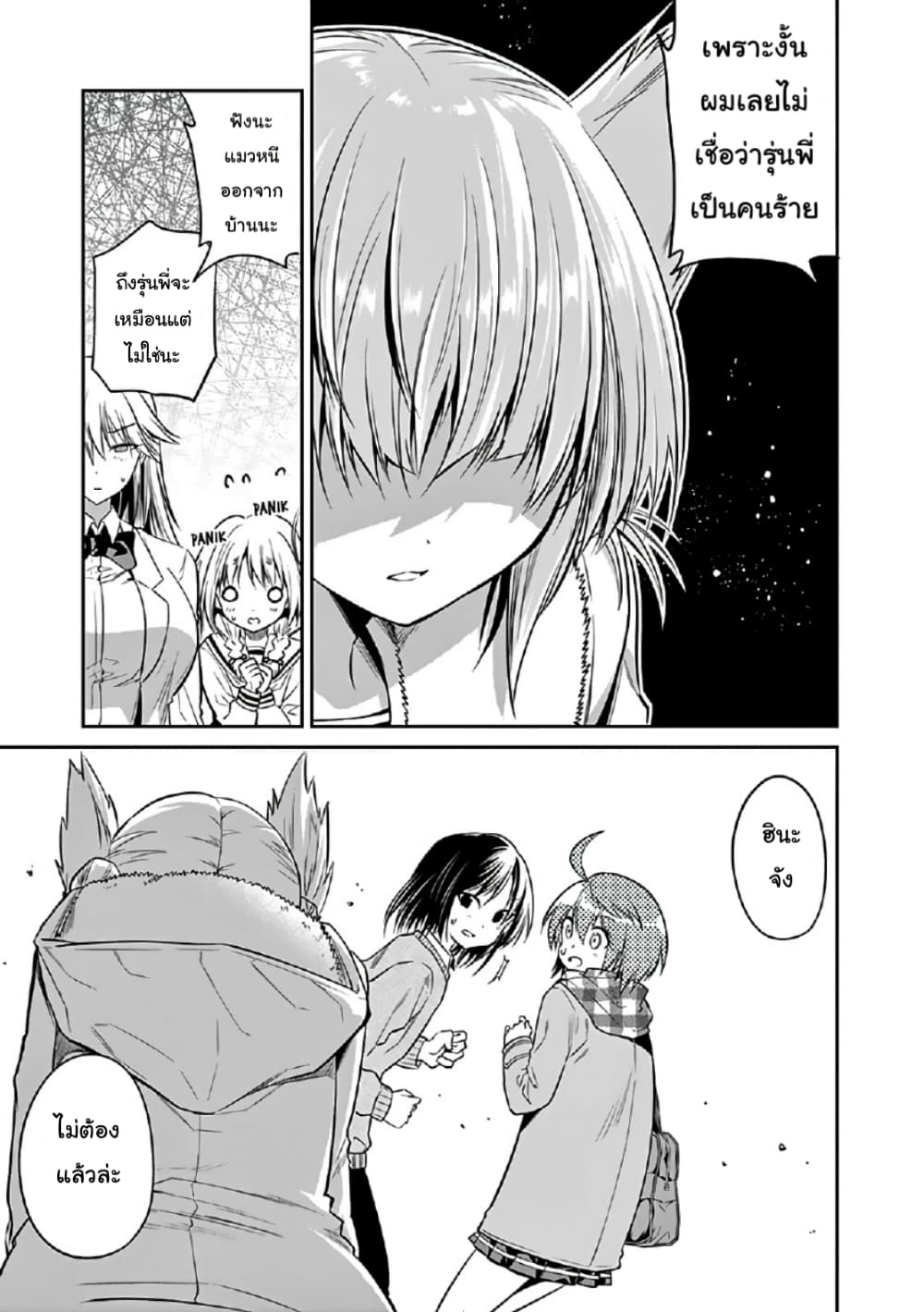 Tensei Pandemic page 5