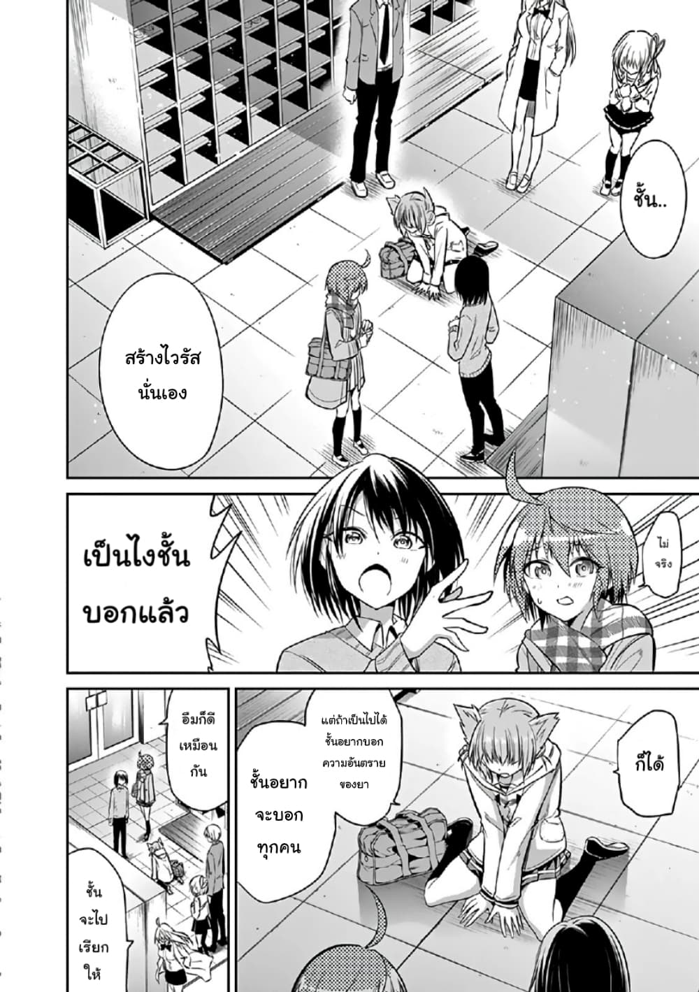 Tensei Pandemic page 6