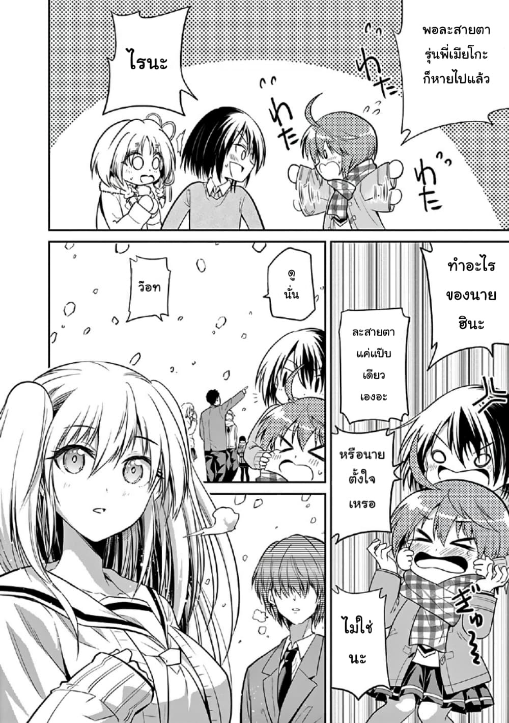 Tensei Pandemic page 8