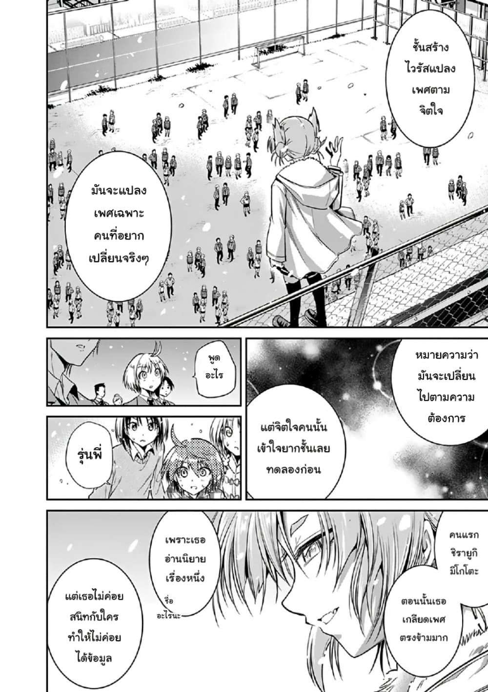Tensei Pandemic page 10