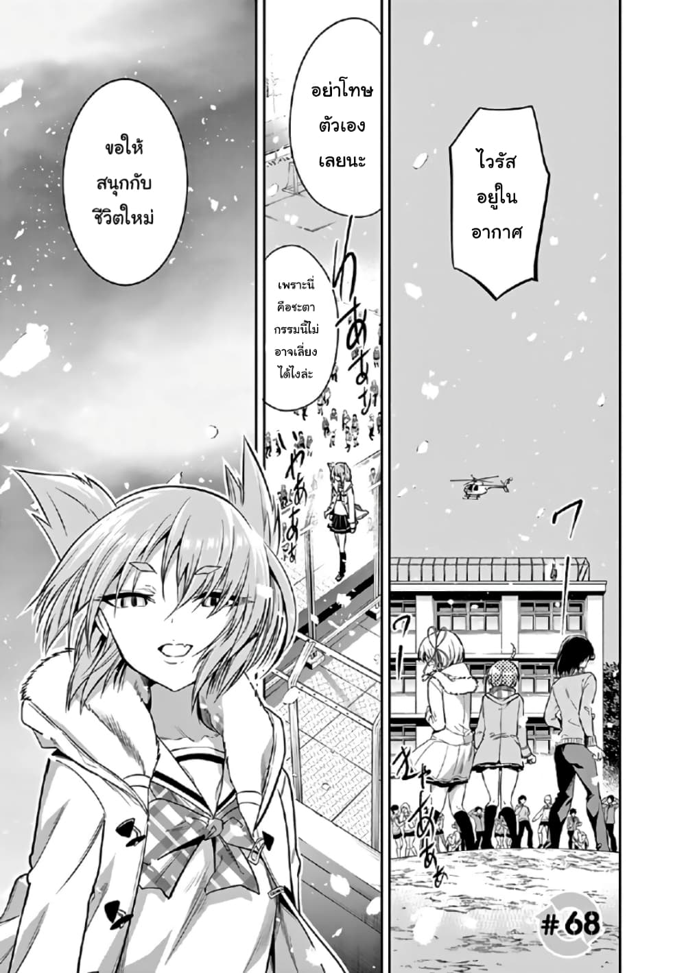 Tensei Pandemic page 3