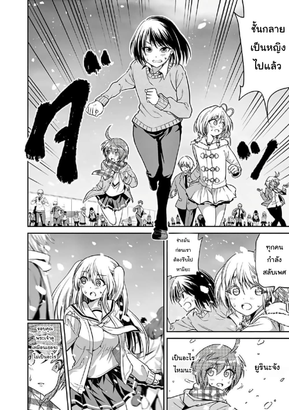 Tensei Pandemic page 6