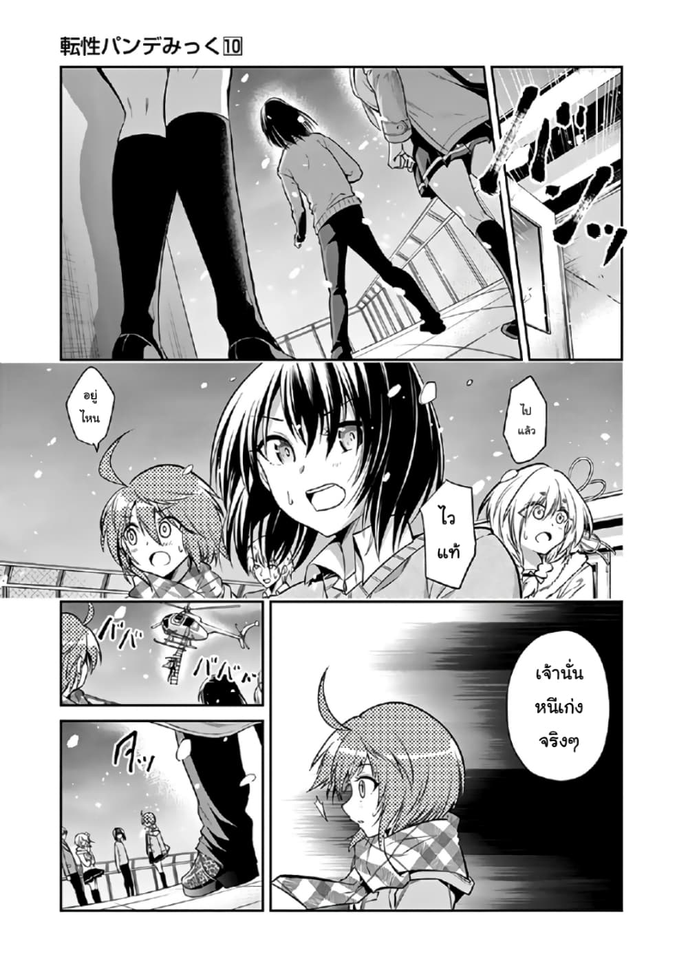 Tensei Pandemic page 7