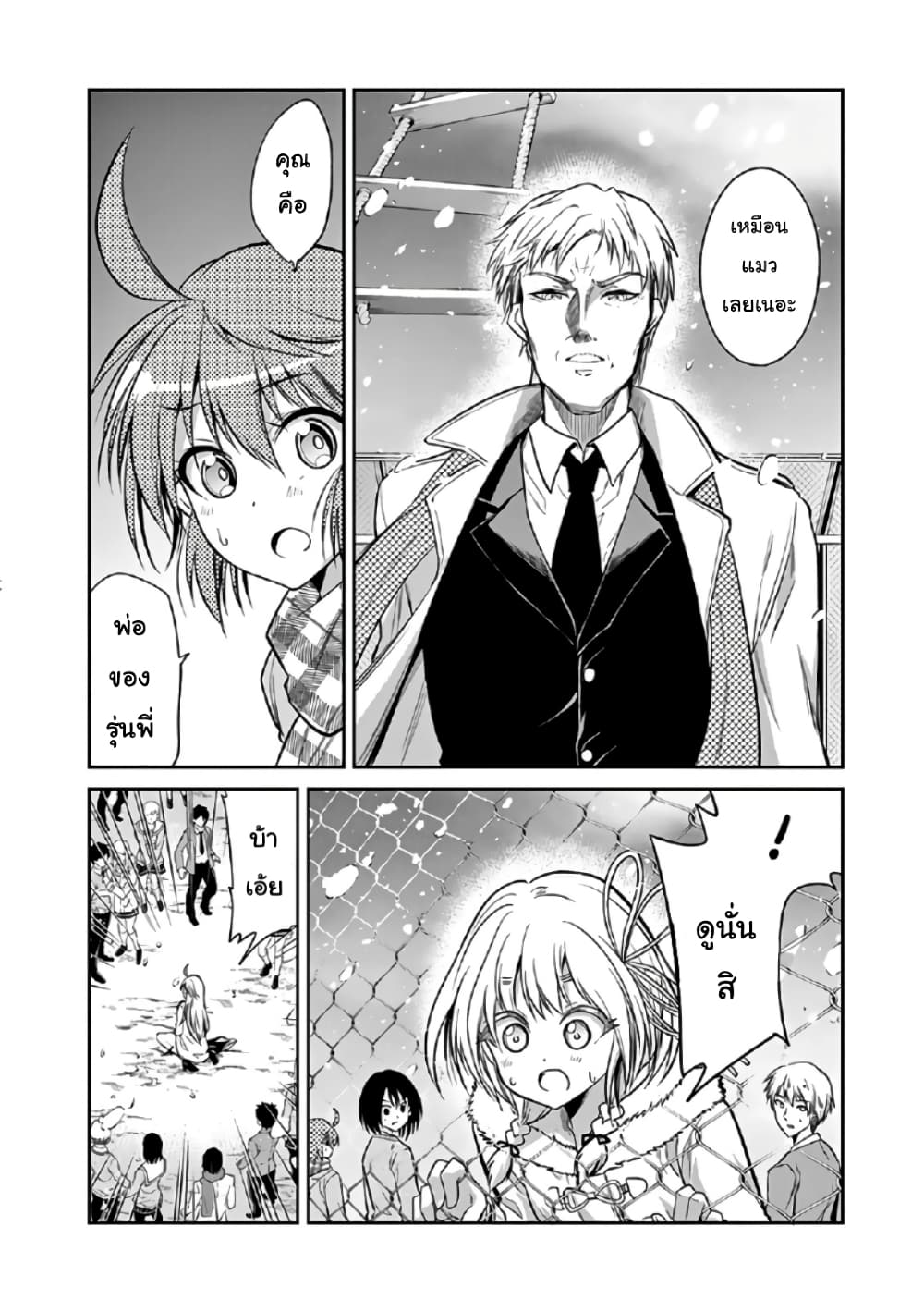 Tensei Pandemic page 8