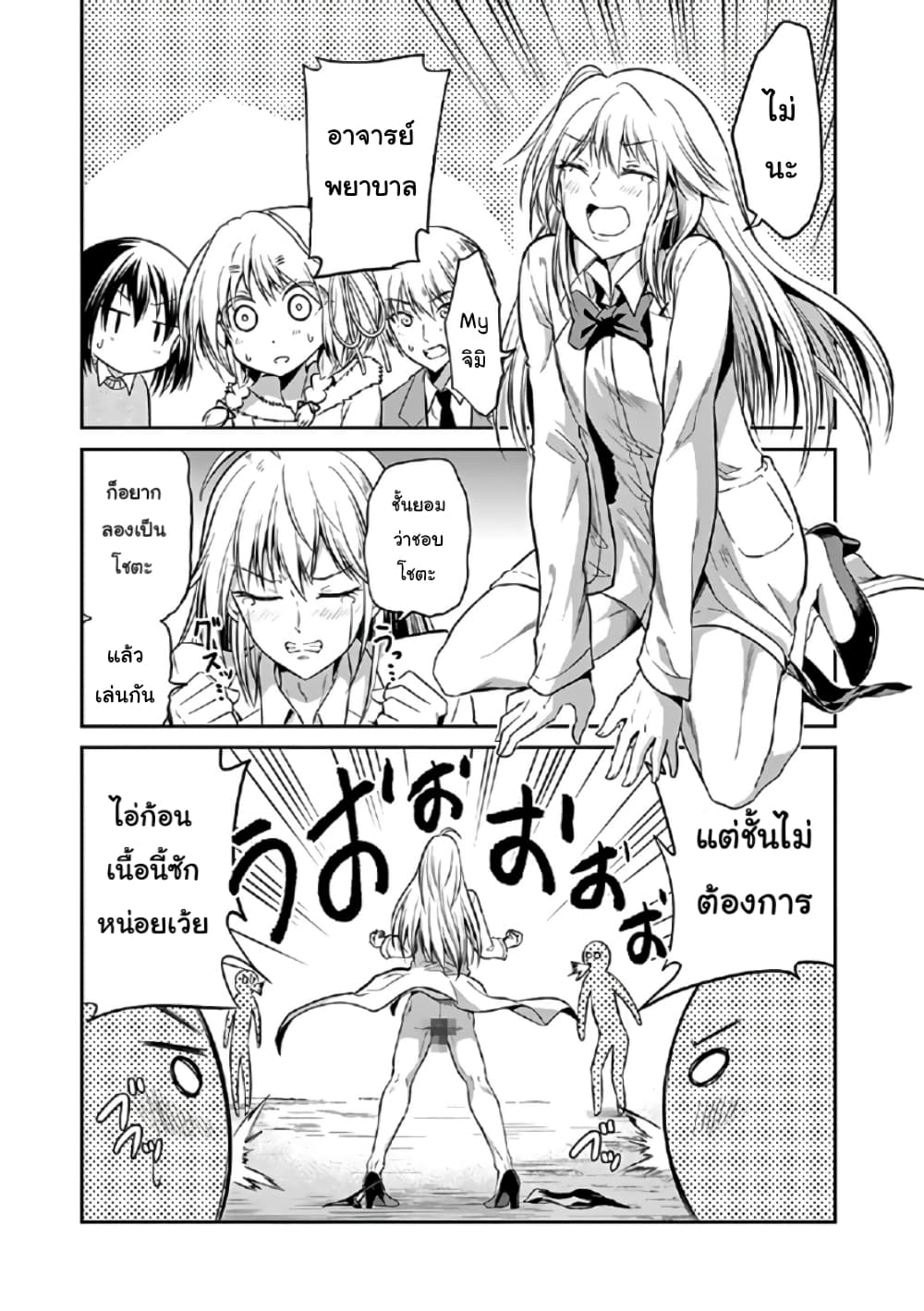 Tensei Pandemic page 9