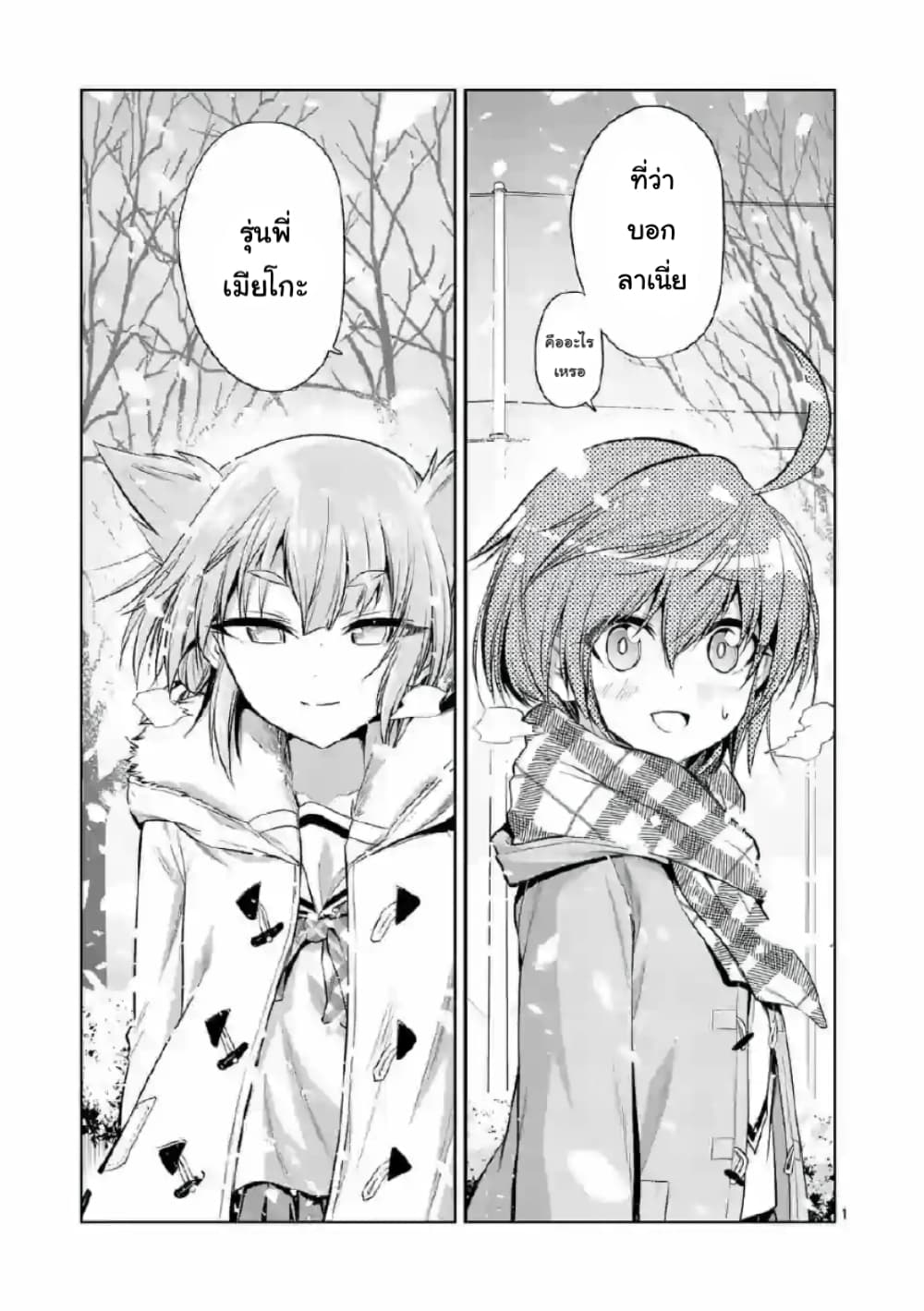Tensei Pandemic page 1