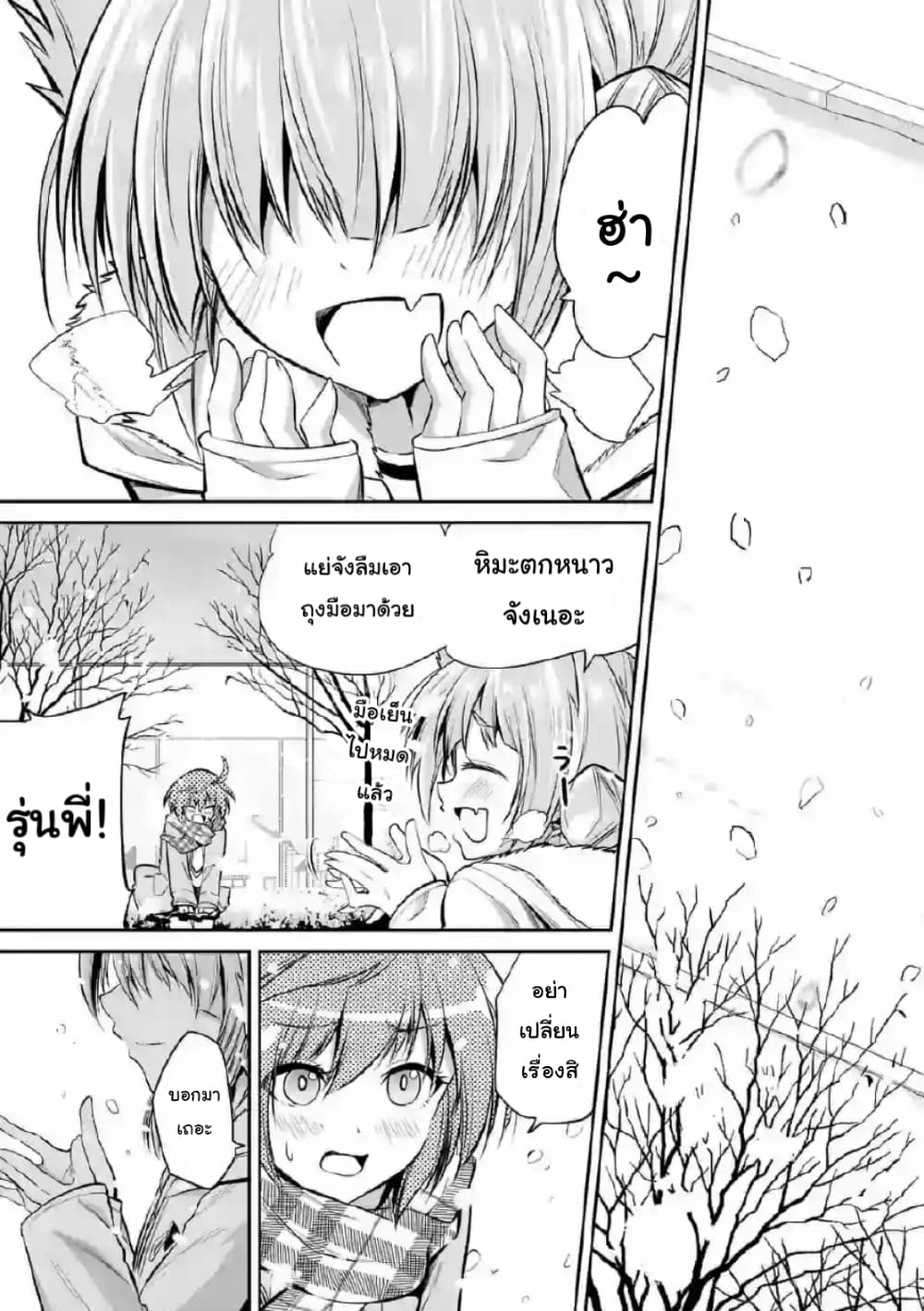 Tensei Pandemic page 3