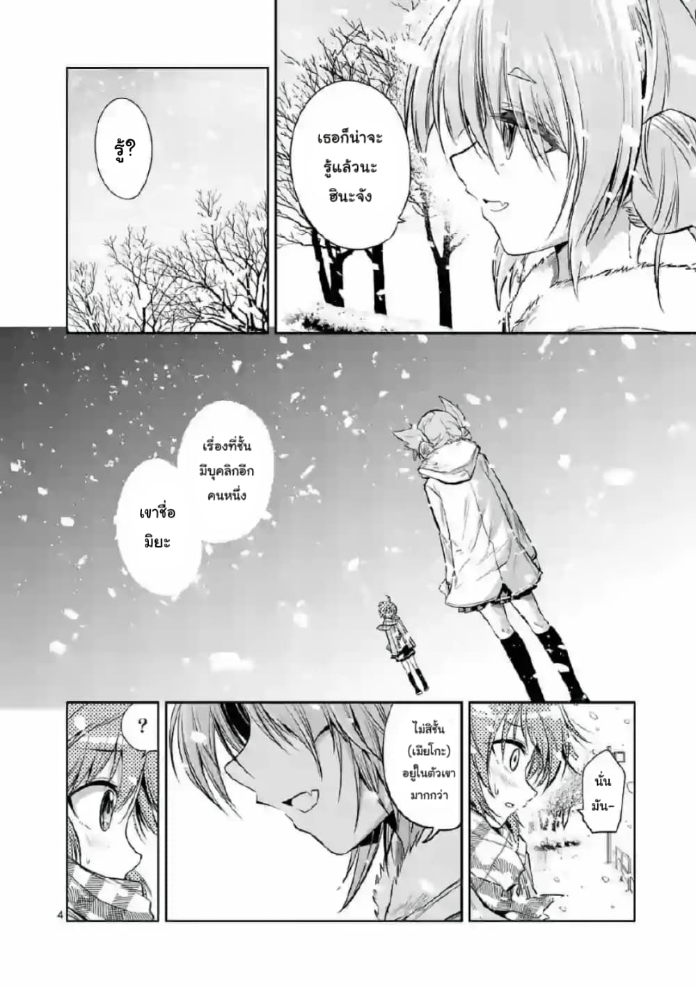 Tensei Pandemic page 4