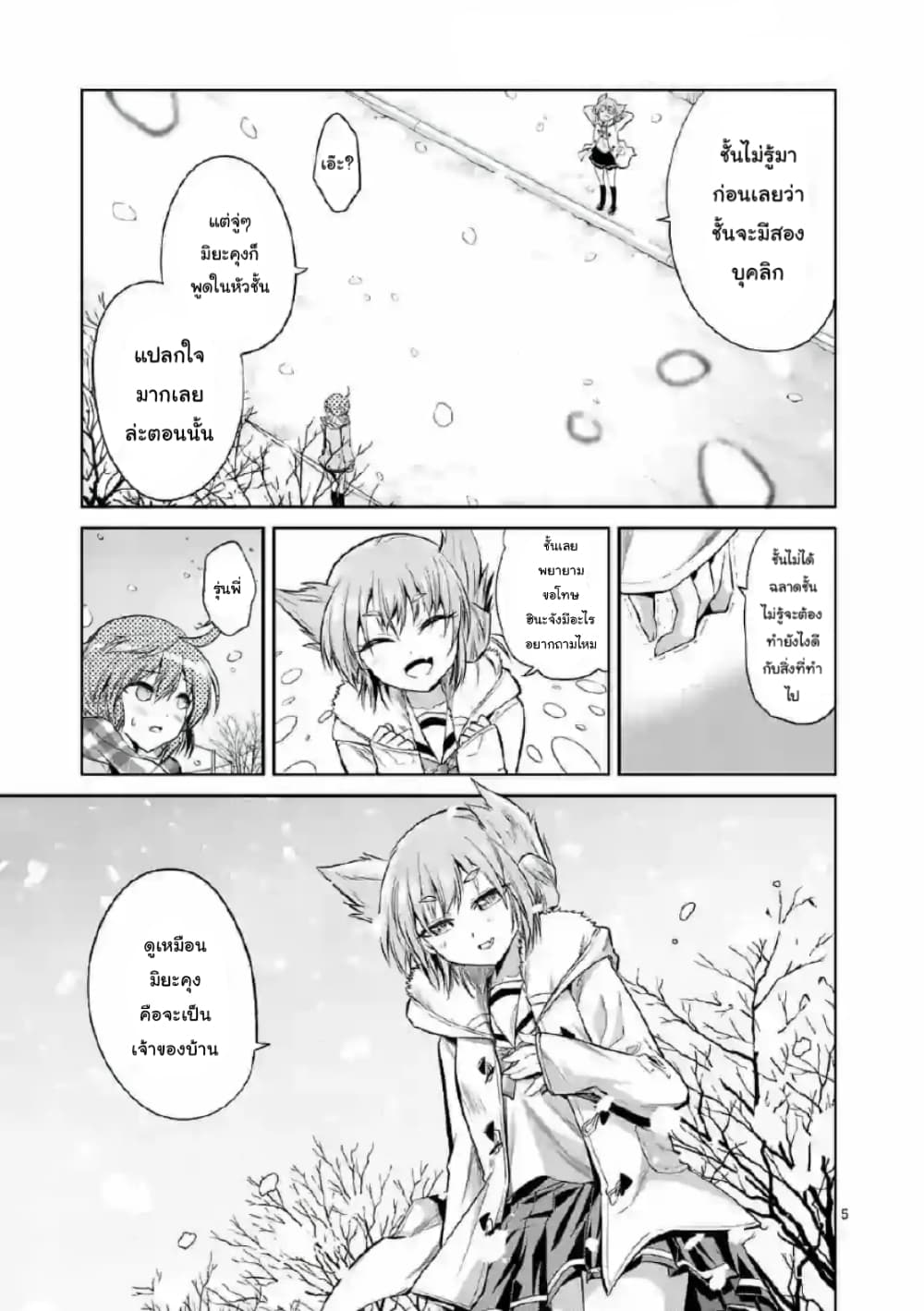 Tensei Pandemic page 5