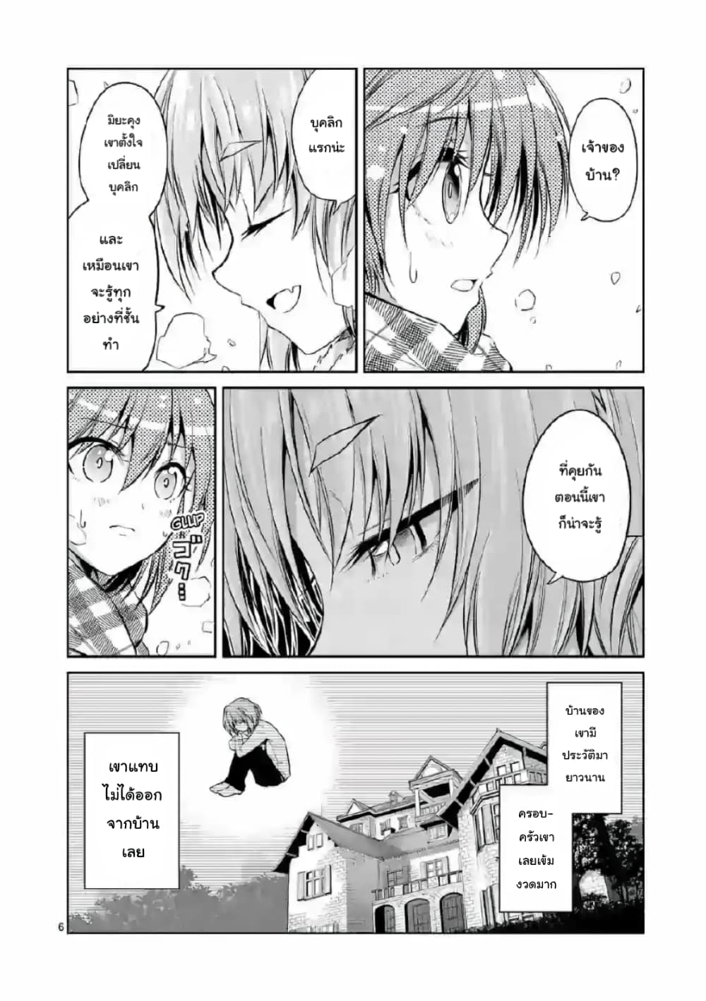 Tensei Pandemic page 6