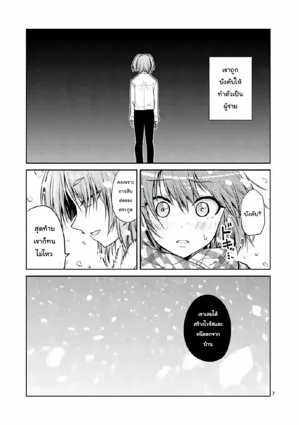 Tensei Pandemic page 7